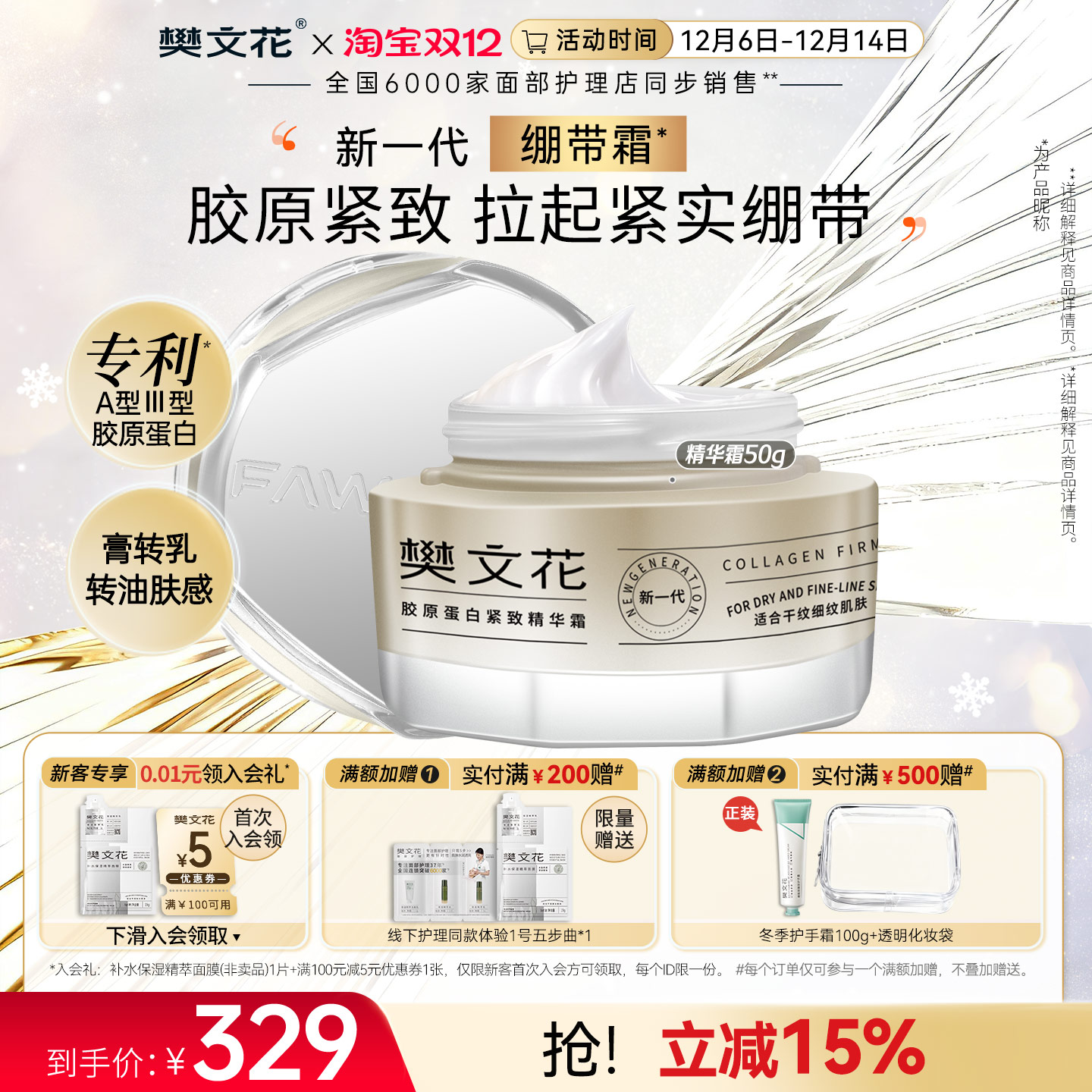 樊文花胶原蛋白紧致精华霜