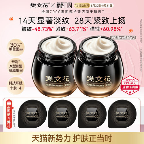 樊文花抗皱紧致淡纹修护面霜