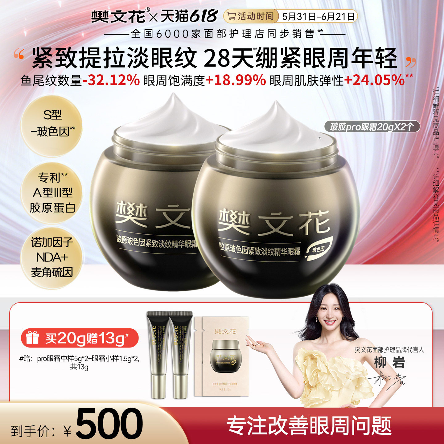 樊文花胶原30%玻色因Pro眼霜组合保湿修护舒缓抗皱提拉紧致淡眼纹