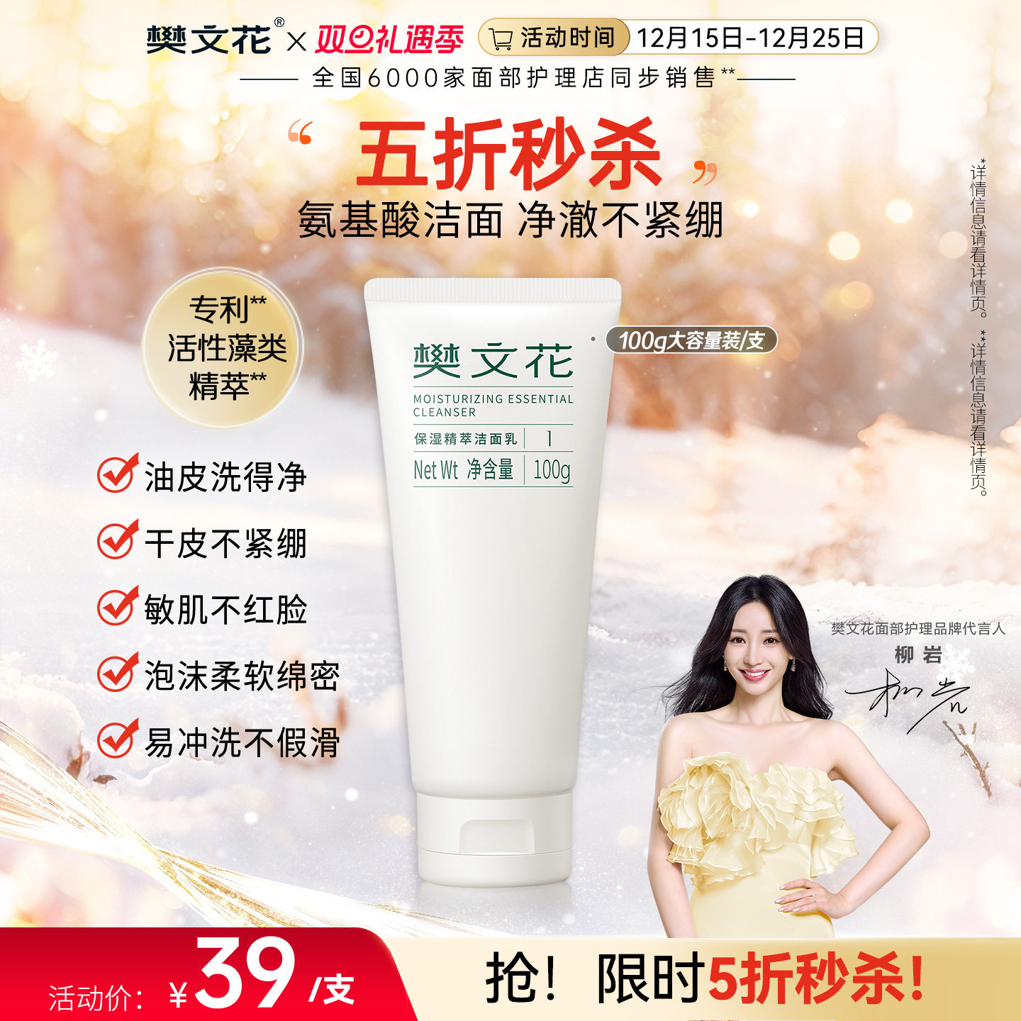 樊文清润绵密泡沫洁面