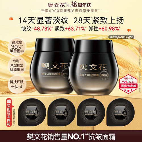 樊文花抗皱紧致淡纹修护面霜
