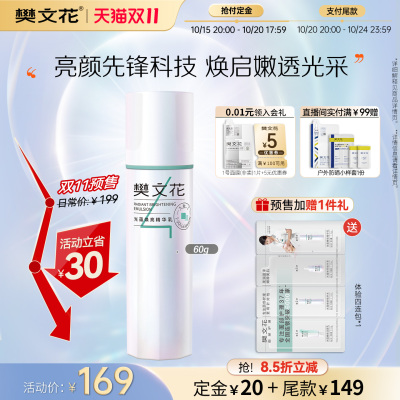 【预售】樊文花4号光蕴焕亮精华乳保湿润肤舒缓肌肤