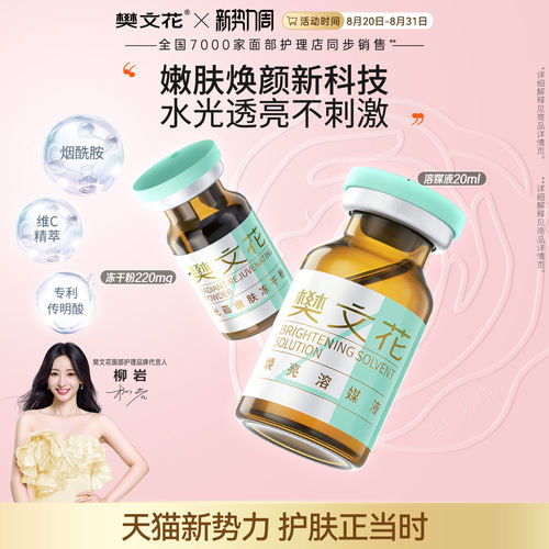 樊文花4号光蕴嫩肤冻干粉精华面部护肤套装烟酰胺保湿舒缓肌肤