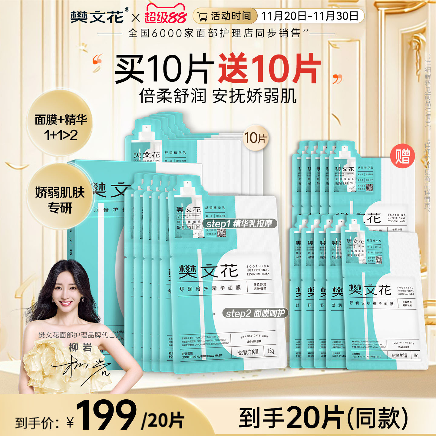 樊文花舒润倍护精华面膜