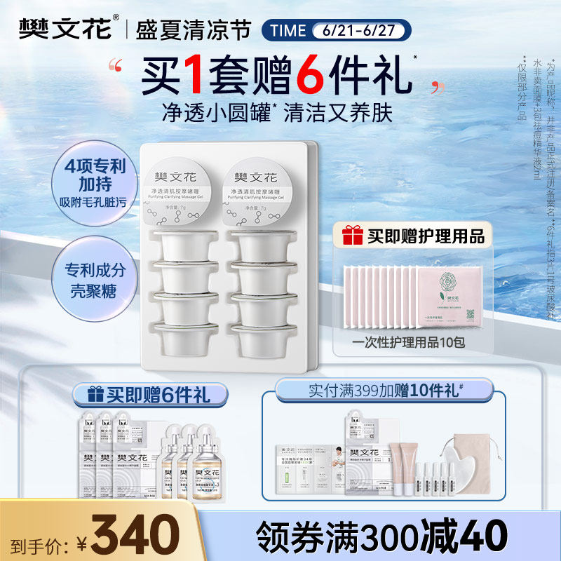 樊文花净透清肌按摩啫喱温和控油清洁毛孔去角质面部磨砂脸部清洁