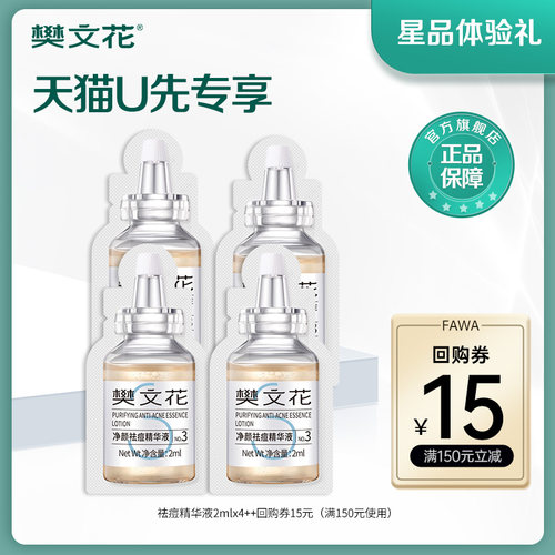 樊文花山茶花润肤油舒缓修护