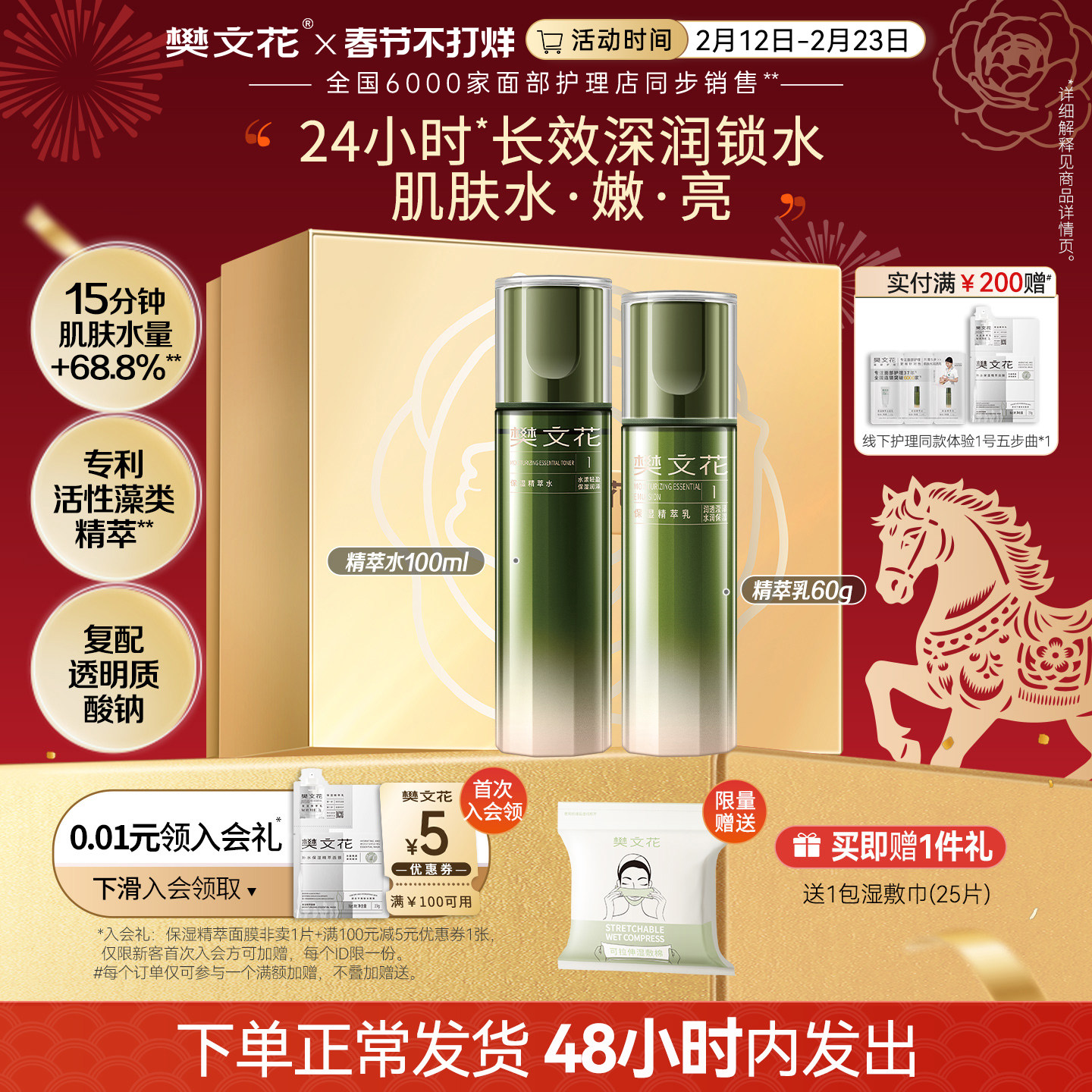 樊文花1号保湿精萃水乳液护肤紧致舒缓肌肤精华套装送女生礼物