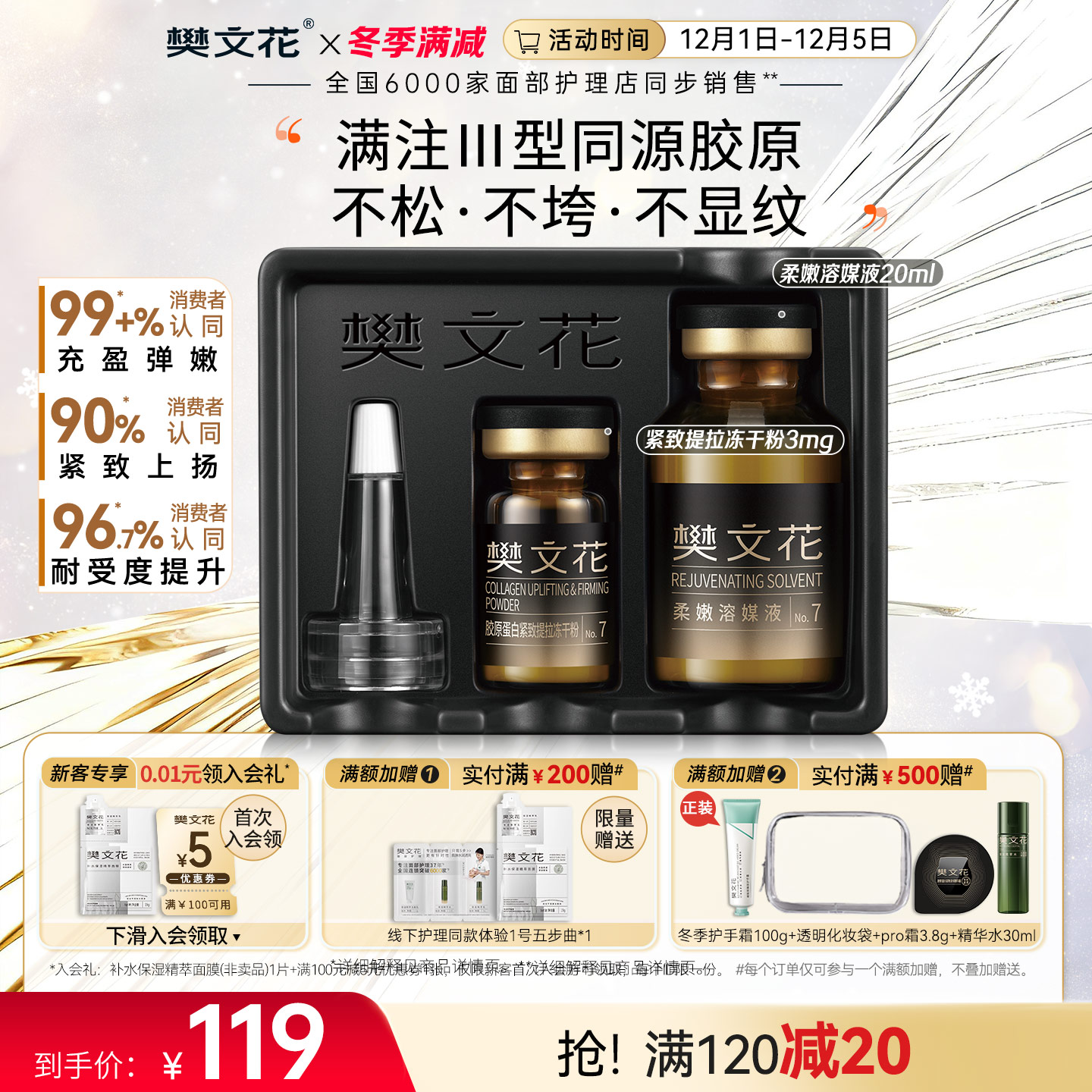 樊文花紧致抗皱冻干粉面部精华