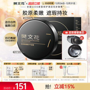 樊文花7号胶原柔嫩精华气垫霜10g 修饰肤色遮瑕不易脱妆自然 2保湿