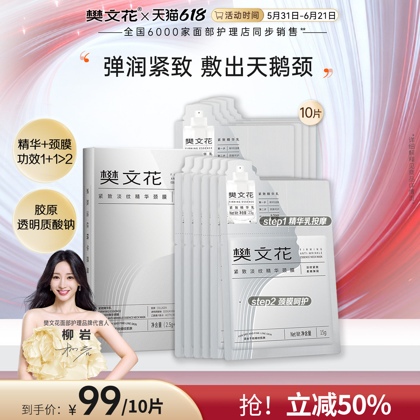 樊文花紧致淡纹精华颈膜颈部护理贴片脖子紧致舒缓补水