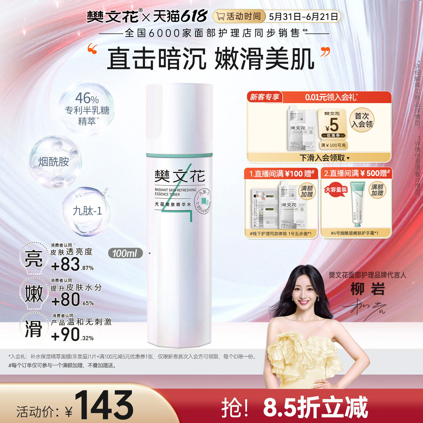 樊文花4号光蕴嫩肤精华水保湿舒缓肌肤焕颜