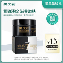 顺手买一件 樊文花7号重组胶原蛋白多肽精华霜紧致面霜中样10g