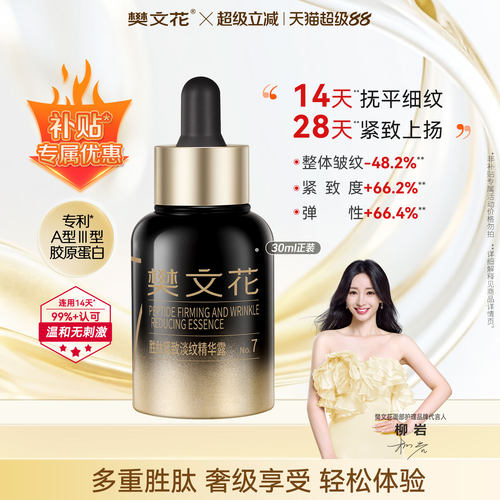 采用超分子成分，胜肽紧致淡纹精华露