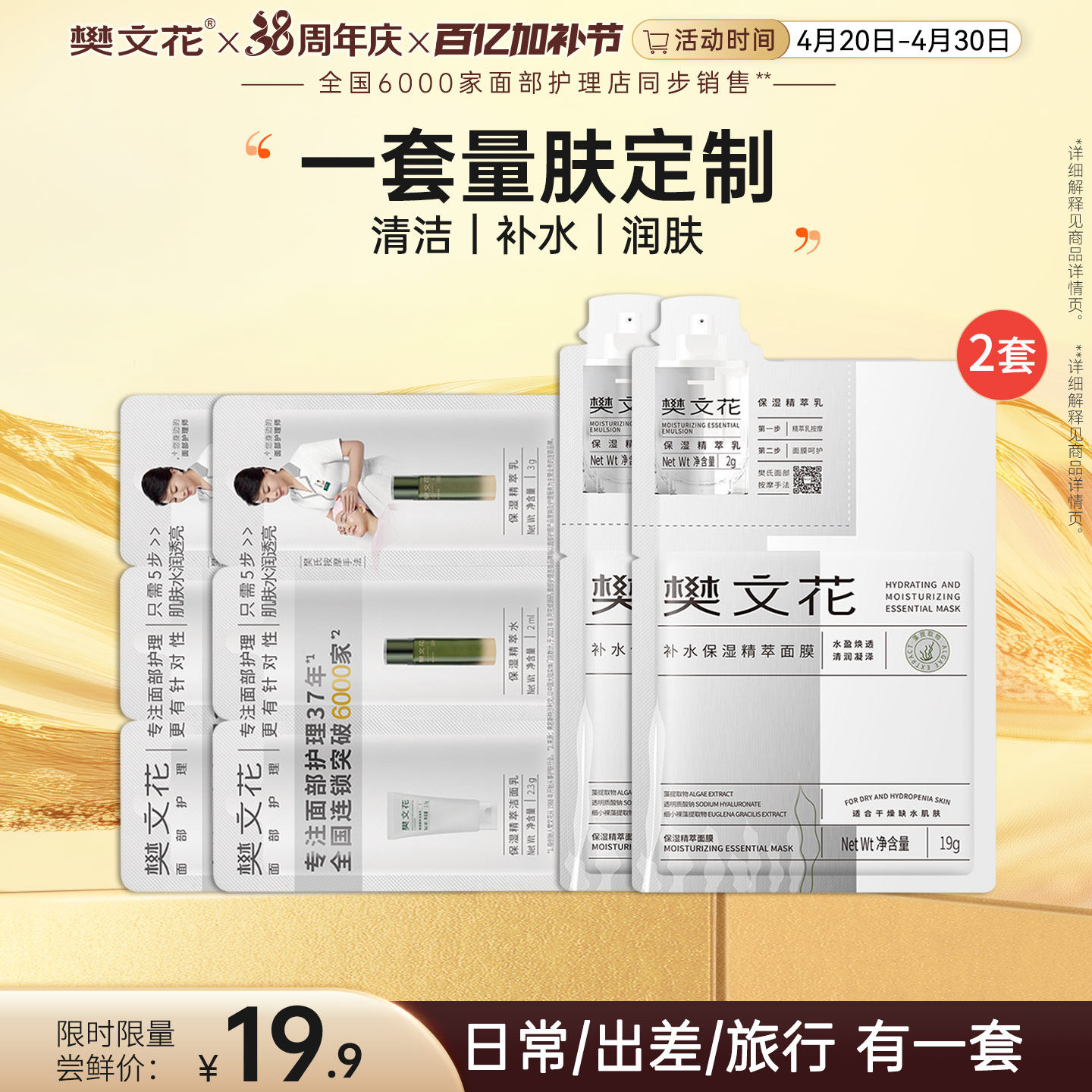 樊文花面部护理四部曲补水面膜水乳洁面护肤品套装防晒旅行装
