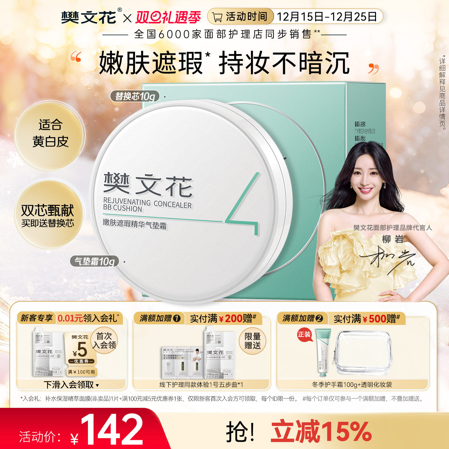 Fawa/樊文花樊文花4号嫩肤遮瑕精华气垫霜 保湿美容修饰遮瑕嫩肤