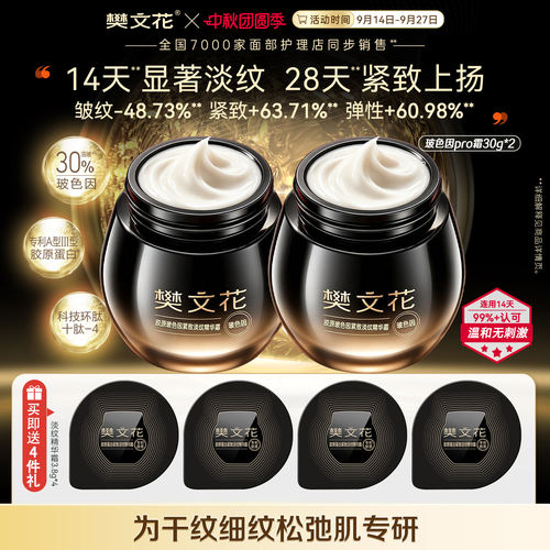 樊文花30%玻色因抗皱淡纹修护霜