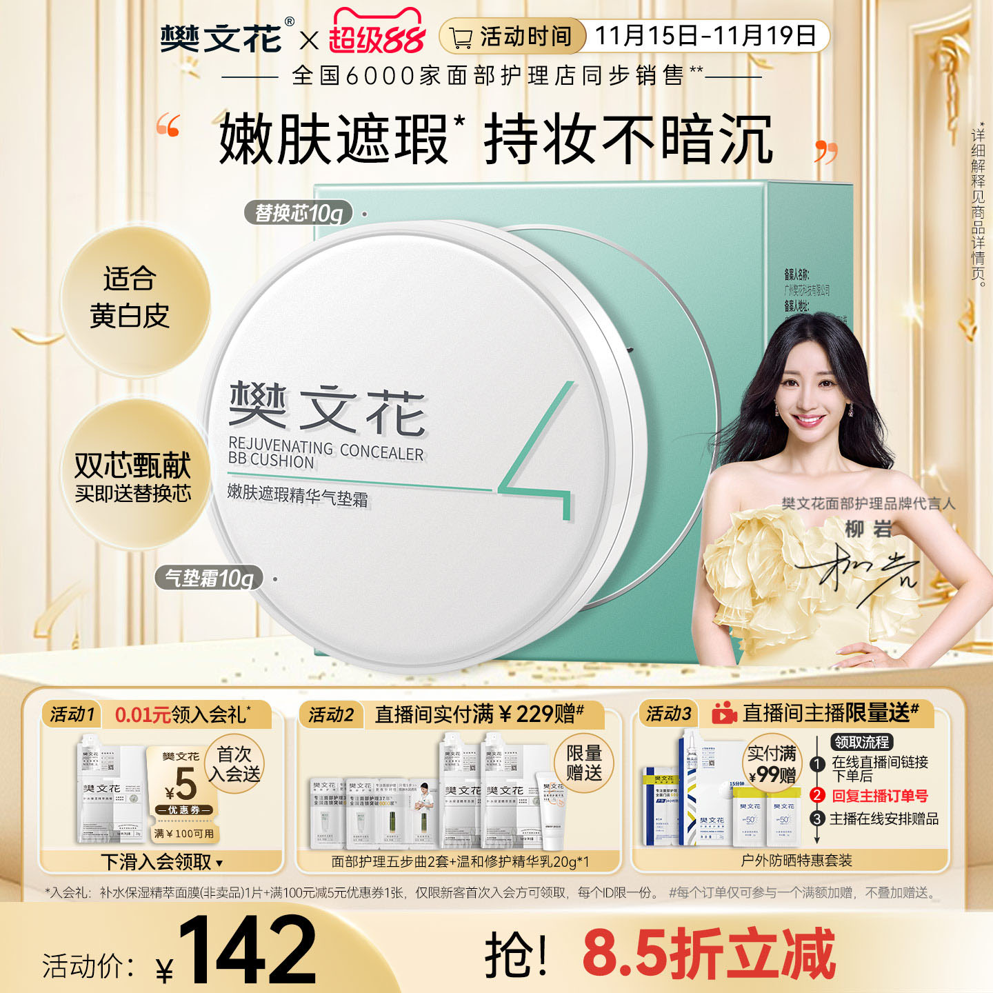 Fawa/樊文花樊文花4号嫩肤遮瑕精华气垫霜 保湿美容修饰遮瑕嫩肤