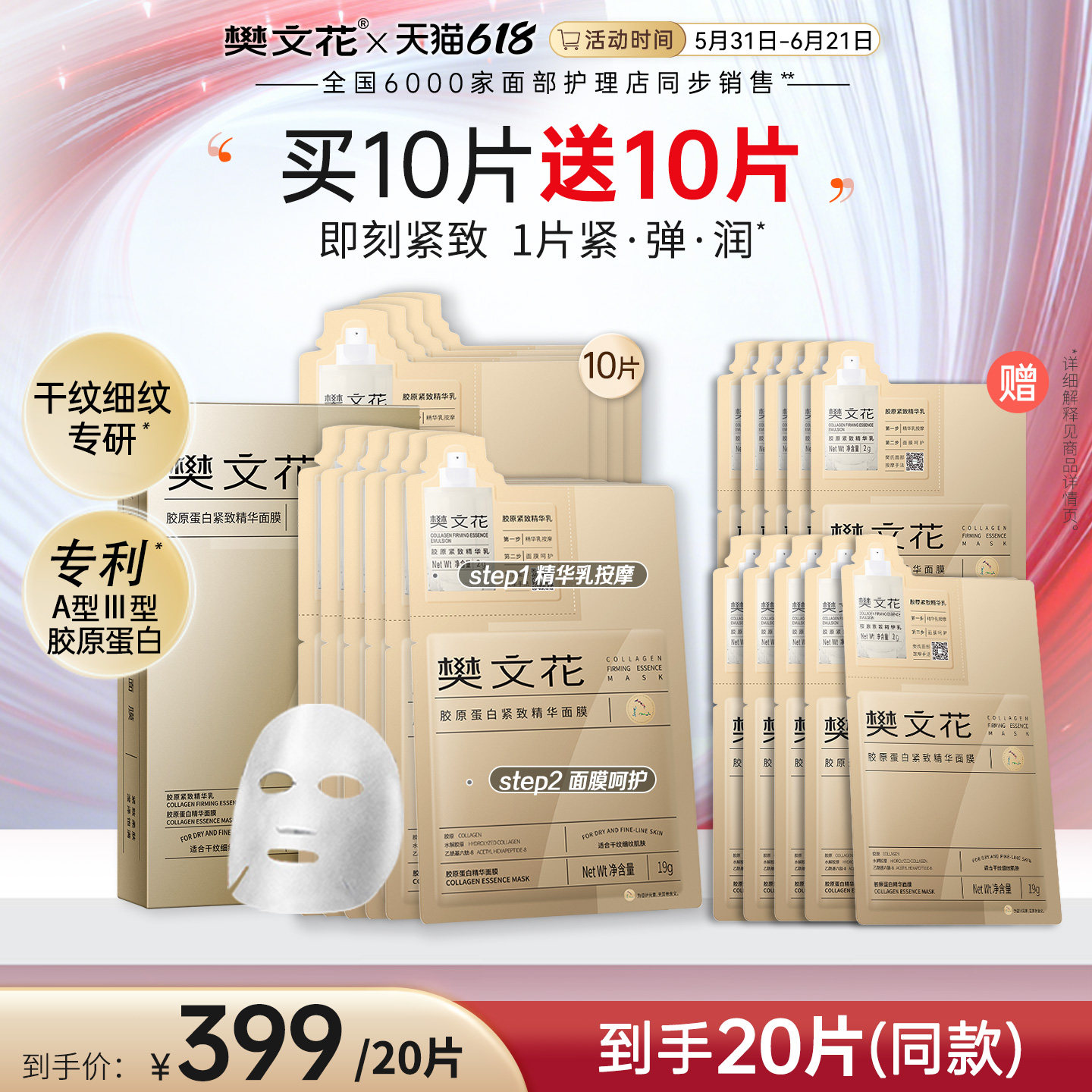 樊文花7号胶原蛋白紧致精华面膜贴片式保湿抗皱细纹肌肤