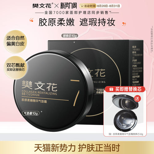 樊文花7号胶原柔嫩精华气垫霜10g*2保湿修饰肤色遮瑕不易脱妆自然