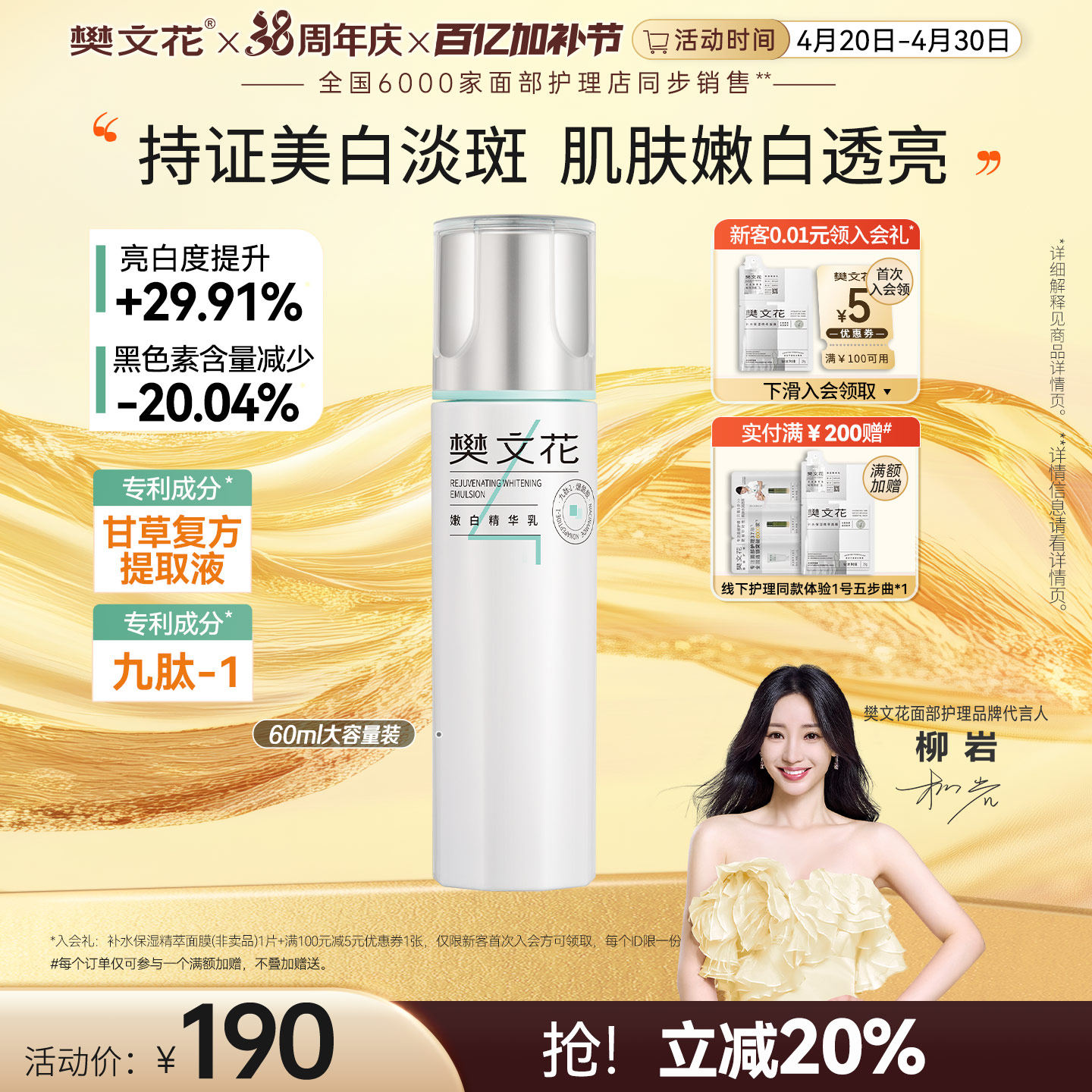 樊文花4号嫩白精华乳九肽烟酰胺美白黯沉肌肤清爽保湿乳液女正品