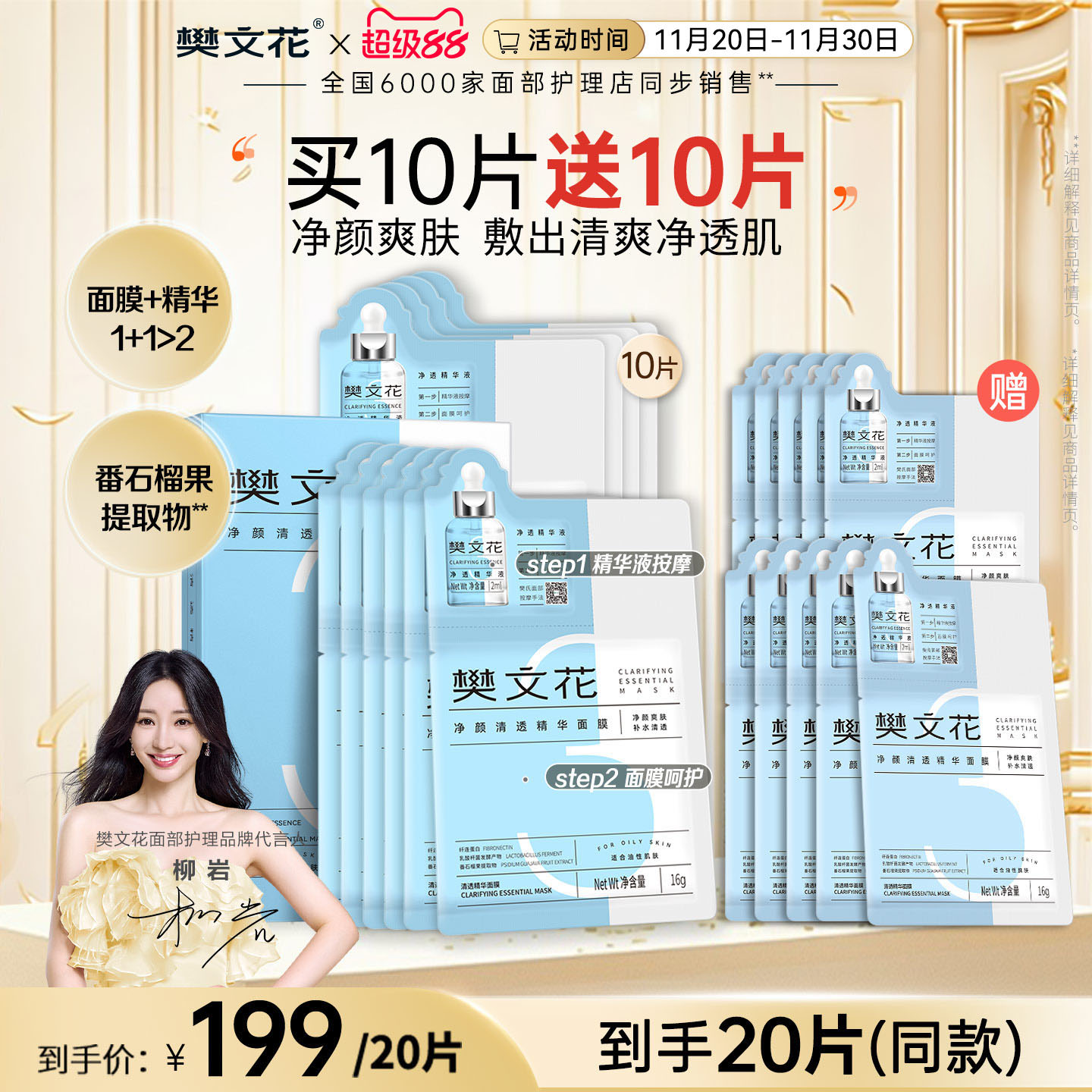 樊文花3号精华面膜保湿贴片式