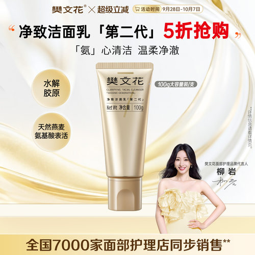 樊文花净致洁面乳泡沫易清洗