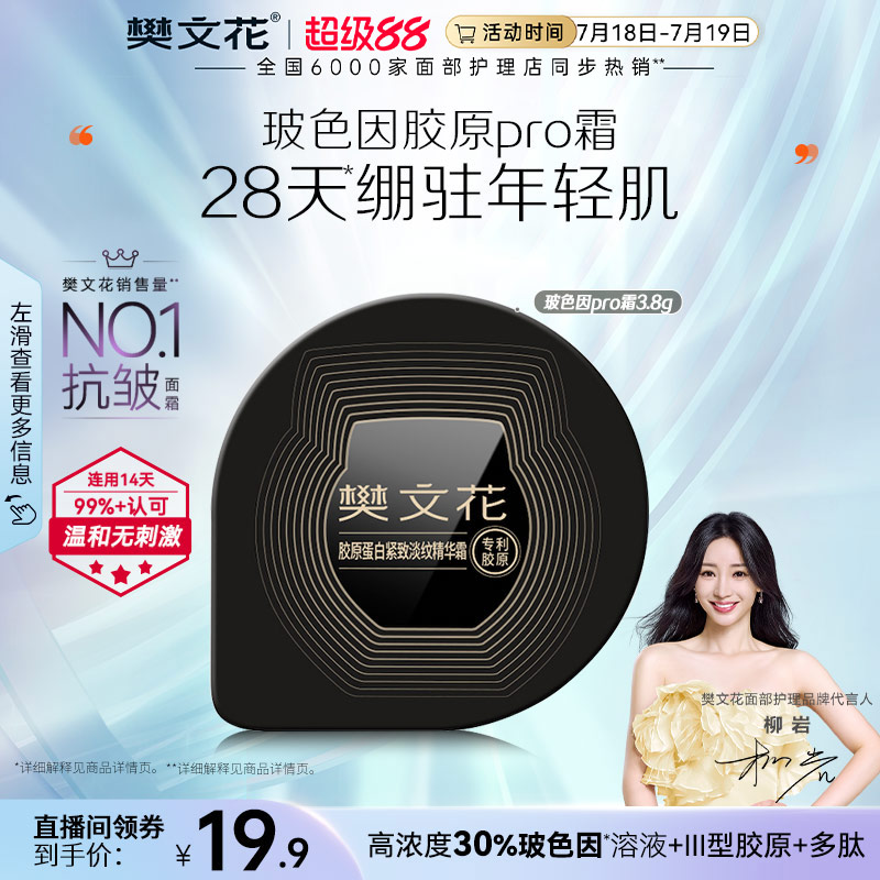 樊文花舒緩緊致抗皺修護面霜