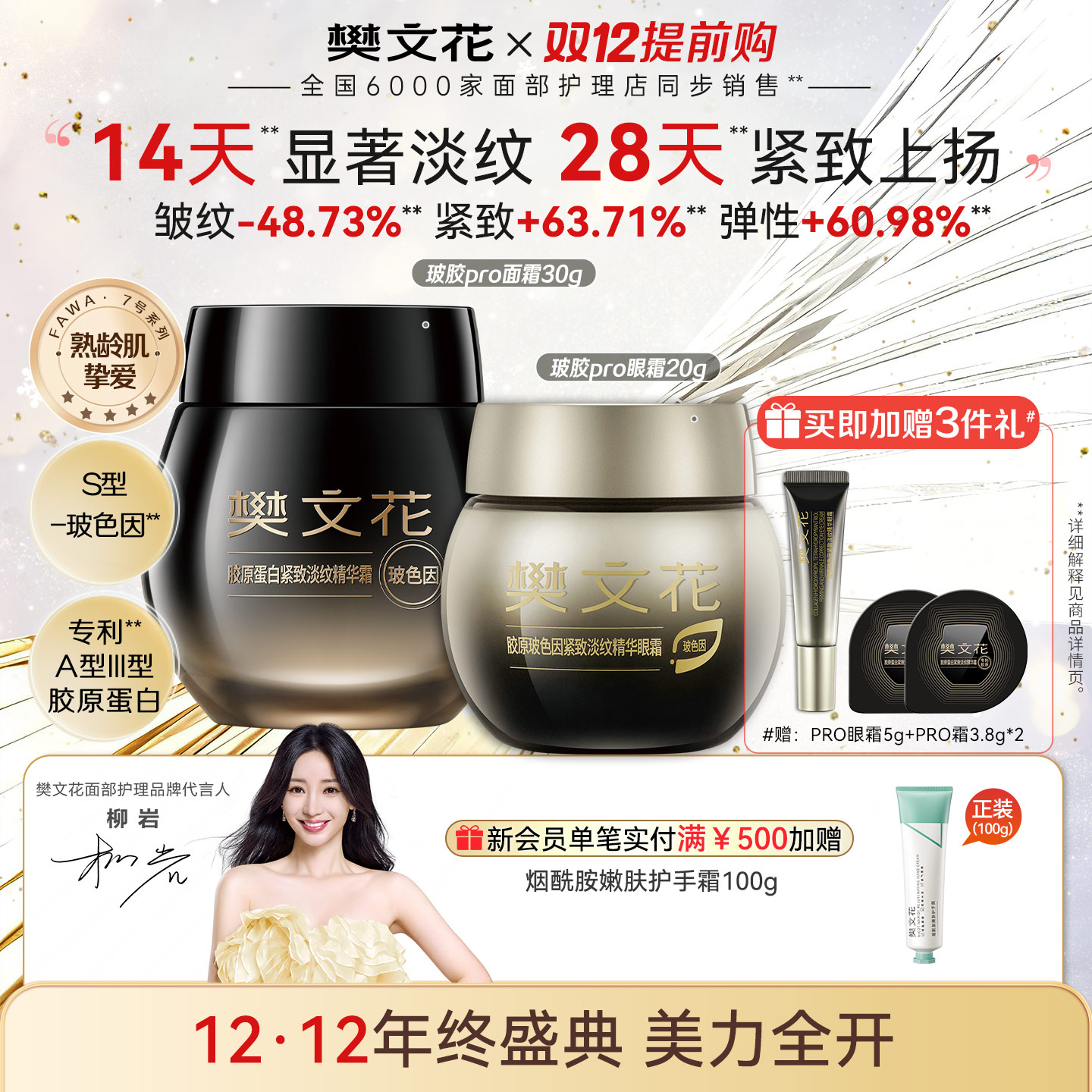 樊文花胶原玻色因Pro眼霜霜组合