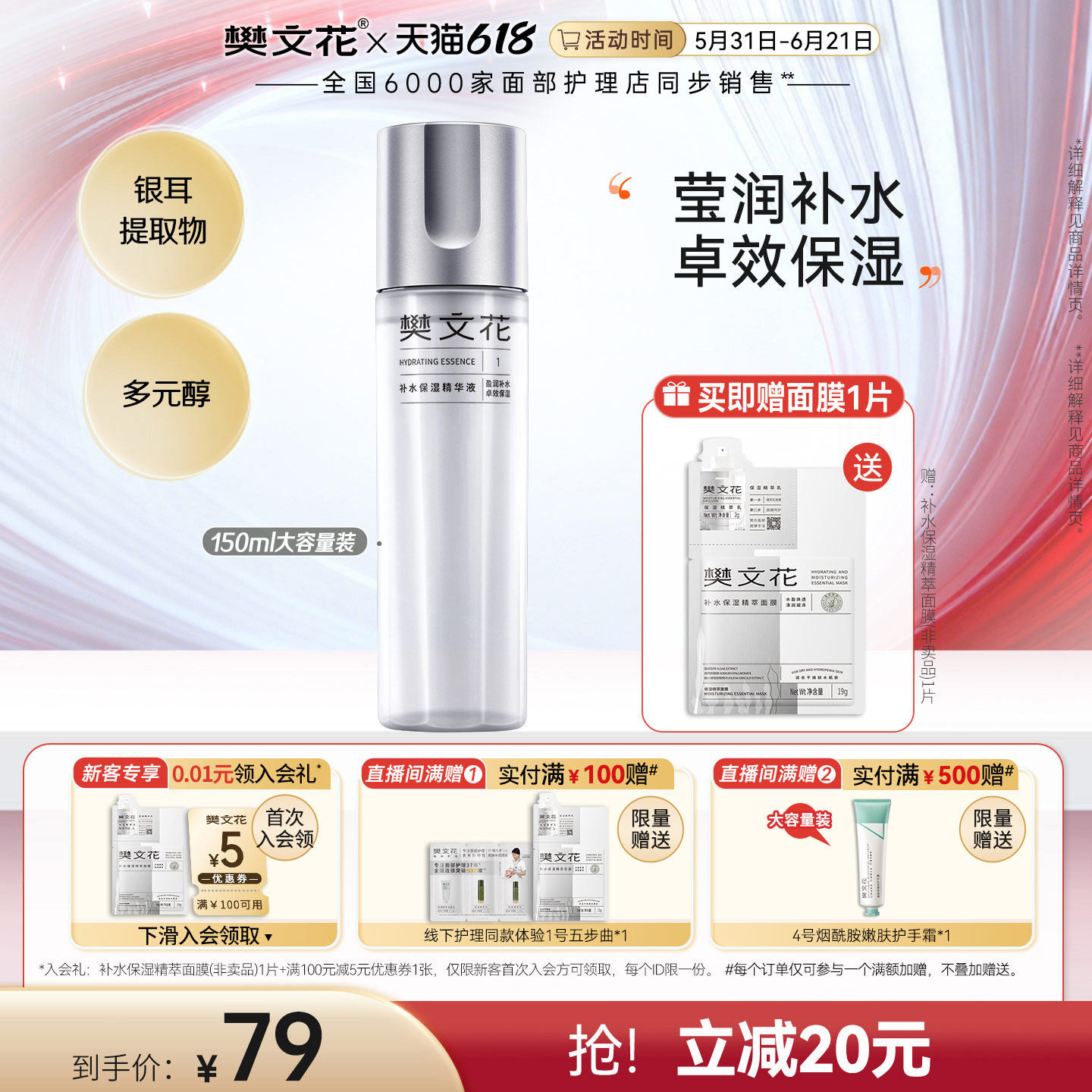 樊文花1号补水保湿精华液面部精华水润养干燥缺水肌肤旗舰店正品