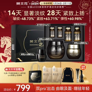 樊文花胶原玻色因Pro眼霜+面霜组合保湿修护紧致抗皱