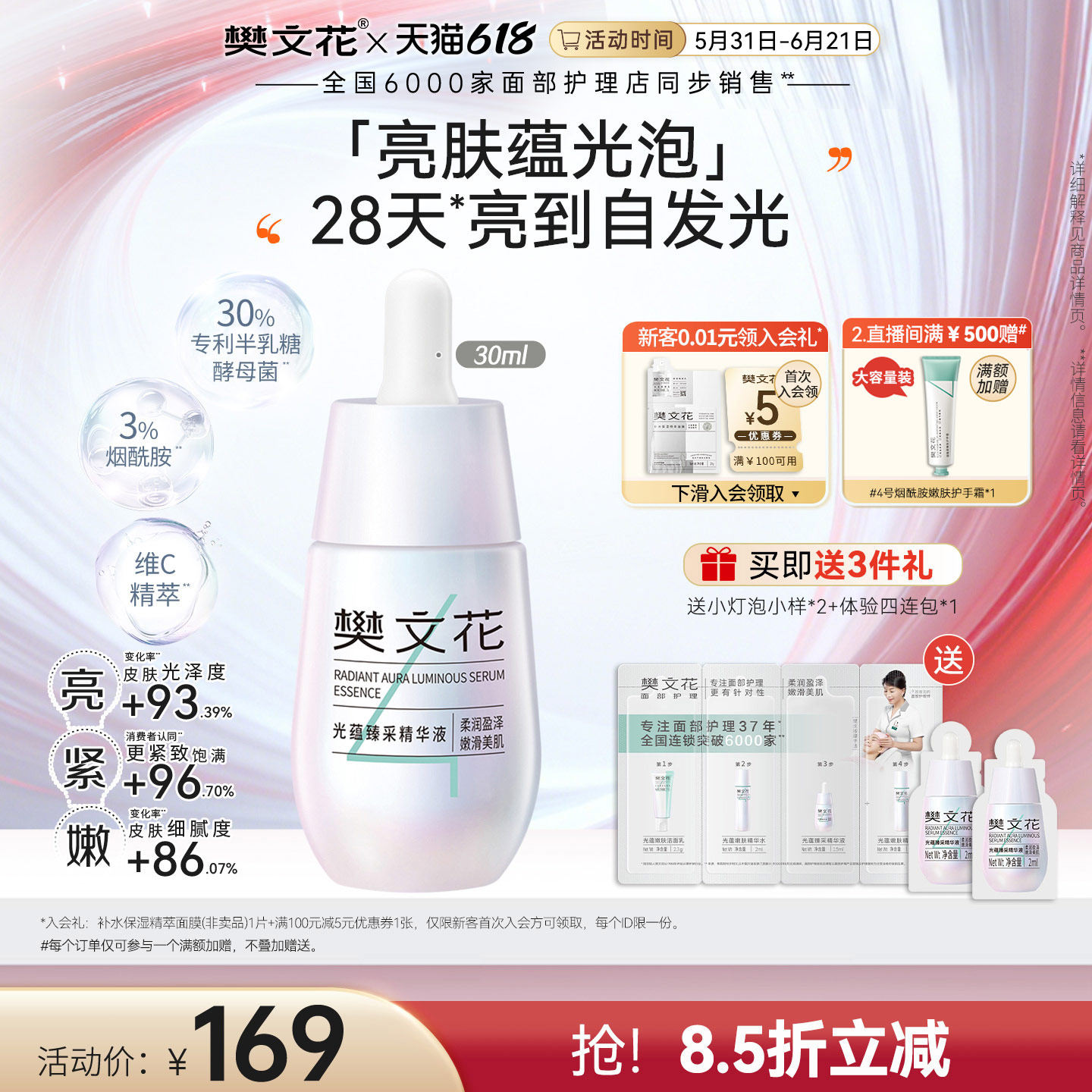 樊文花4号光蕴臻采精华液保湿舒缓紧致肌肤嫩肤小灯泡