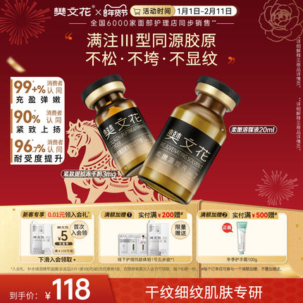 樊文花7号重组胶原蛋白冻干粉修护屏障玻色因抗皱精华液紧致