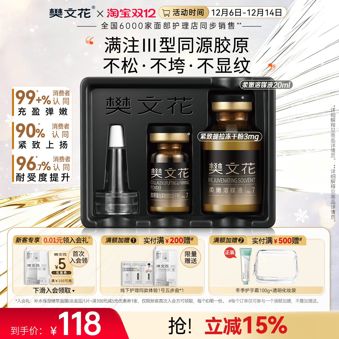 樊文花紧致抗皱冻干粉面部精华