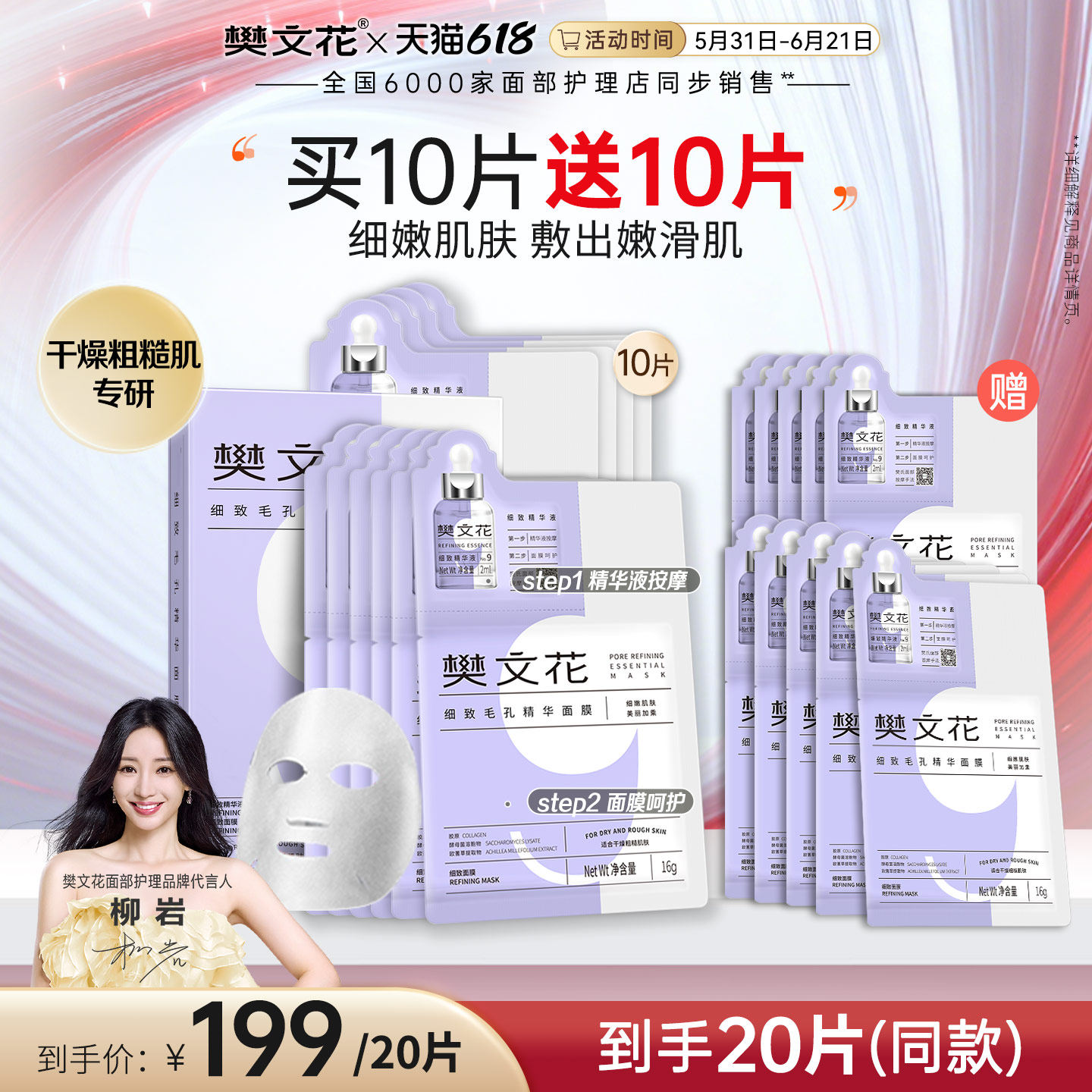 樊文花9号细致毛孔精华面膜透明质酸钠胶原保湿补水粗糙