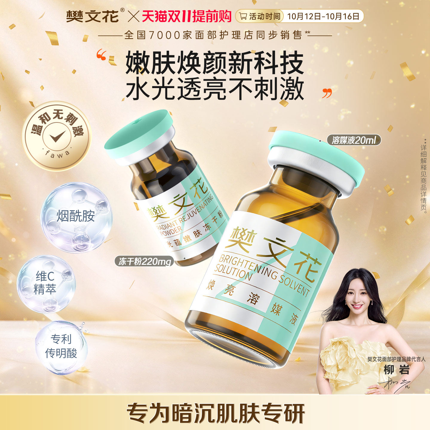 樊文花4号光蕴嫩肤冻干粉精华面部护肤套装烟酰胺保湿舒缓肌肤