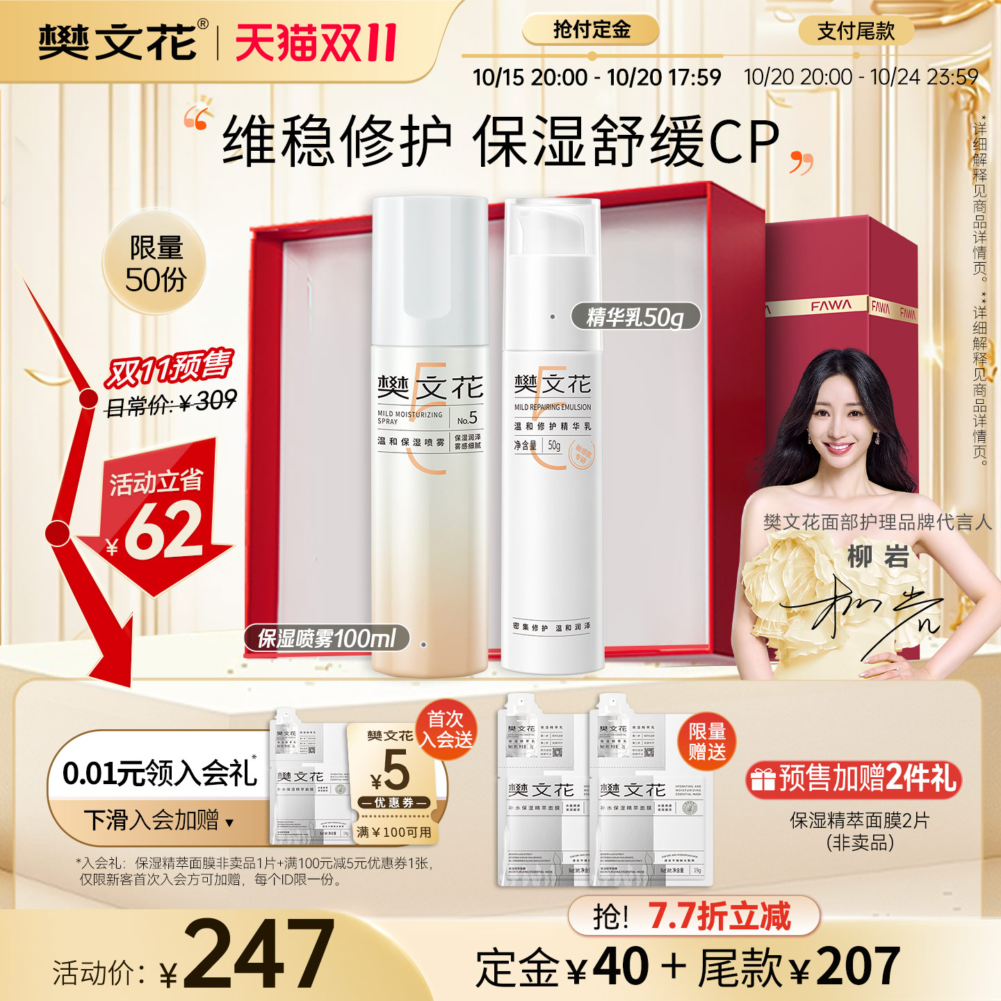 温和修护水乳护肤套神经酰胺