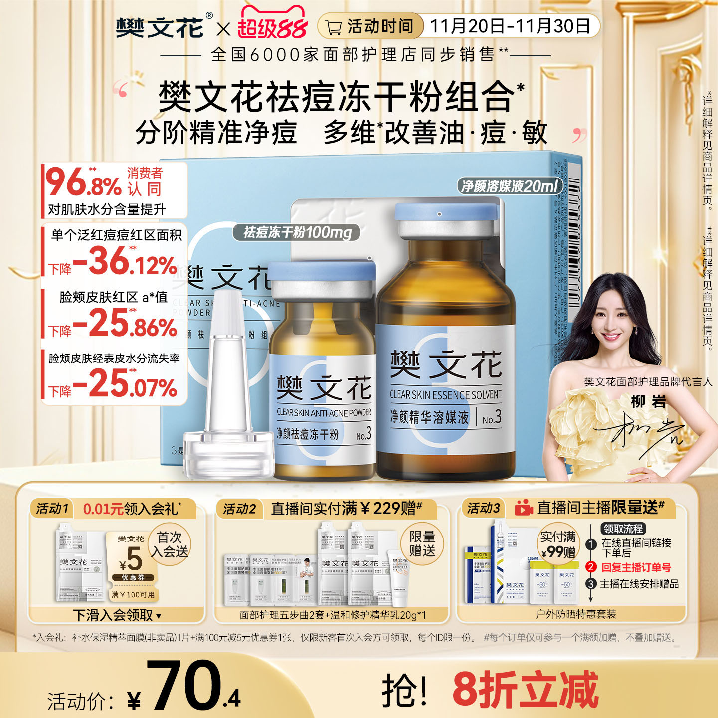 樊文花3号净颜祛痘冻干粉组合祛痘保湿舒缓修护皮肤