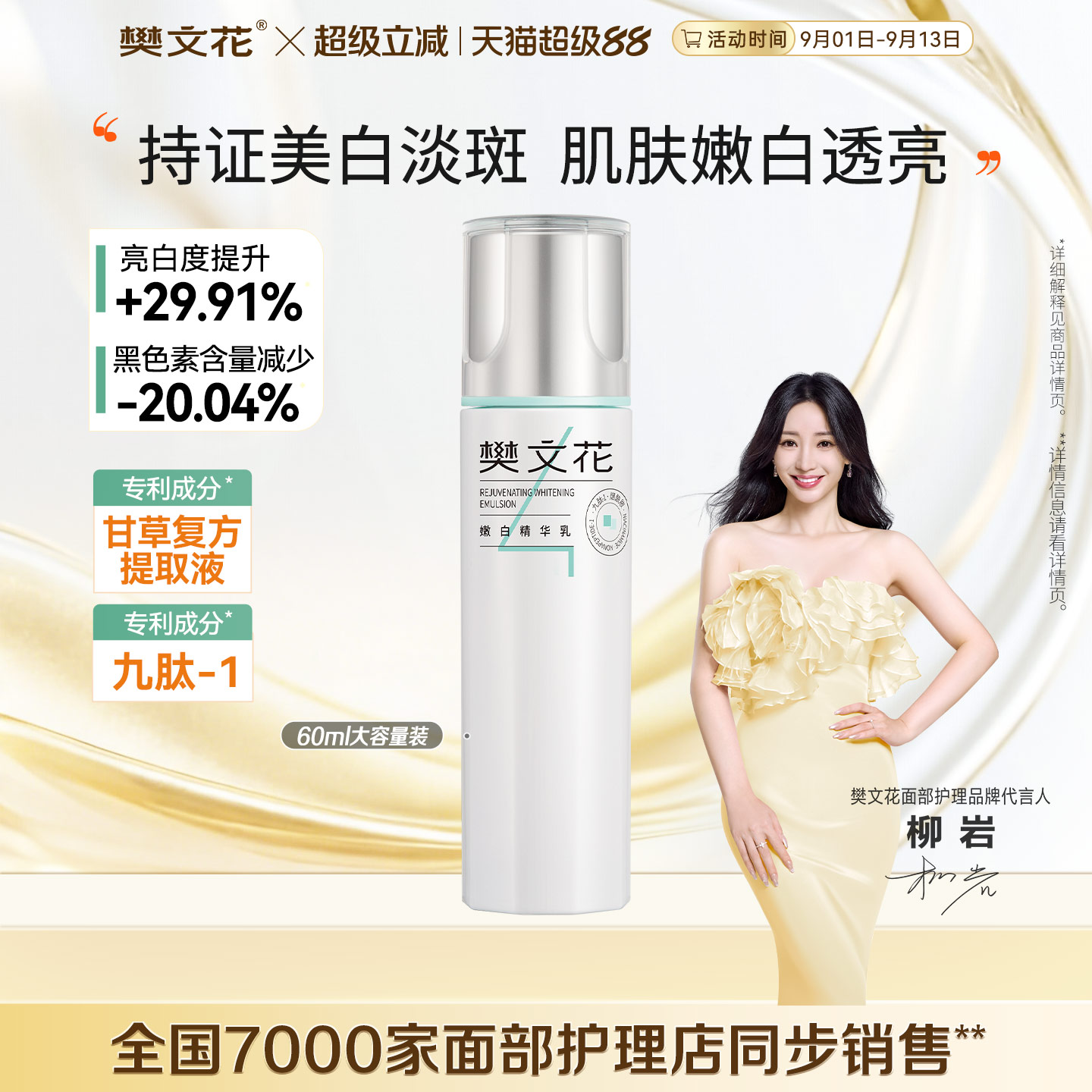 樊文花4号嫩白精华乳九肽烟酰胺美白黯沉肌肤清爽保湿乳液女正品