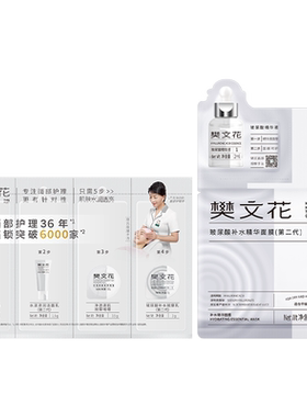 樊文花精华面膜亮肤修护紧致抗皱