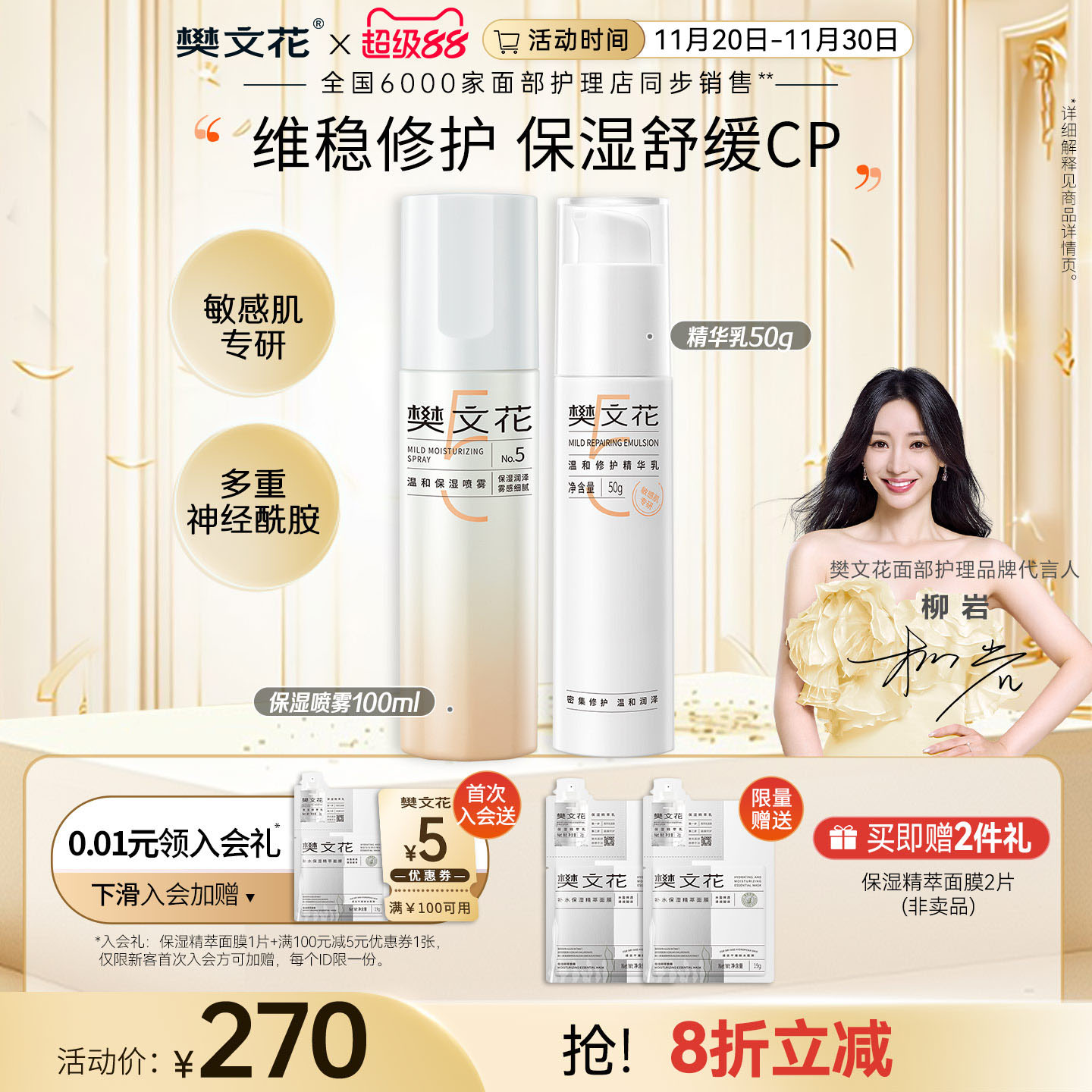 温和修护水乳护肤套神经酰胺