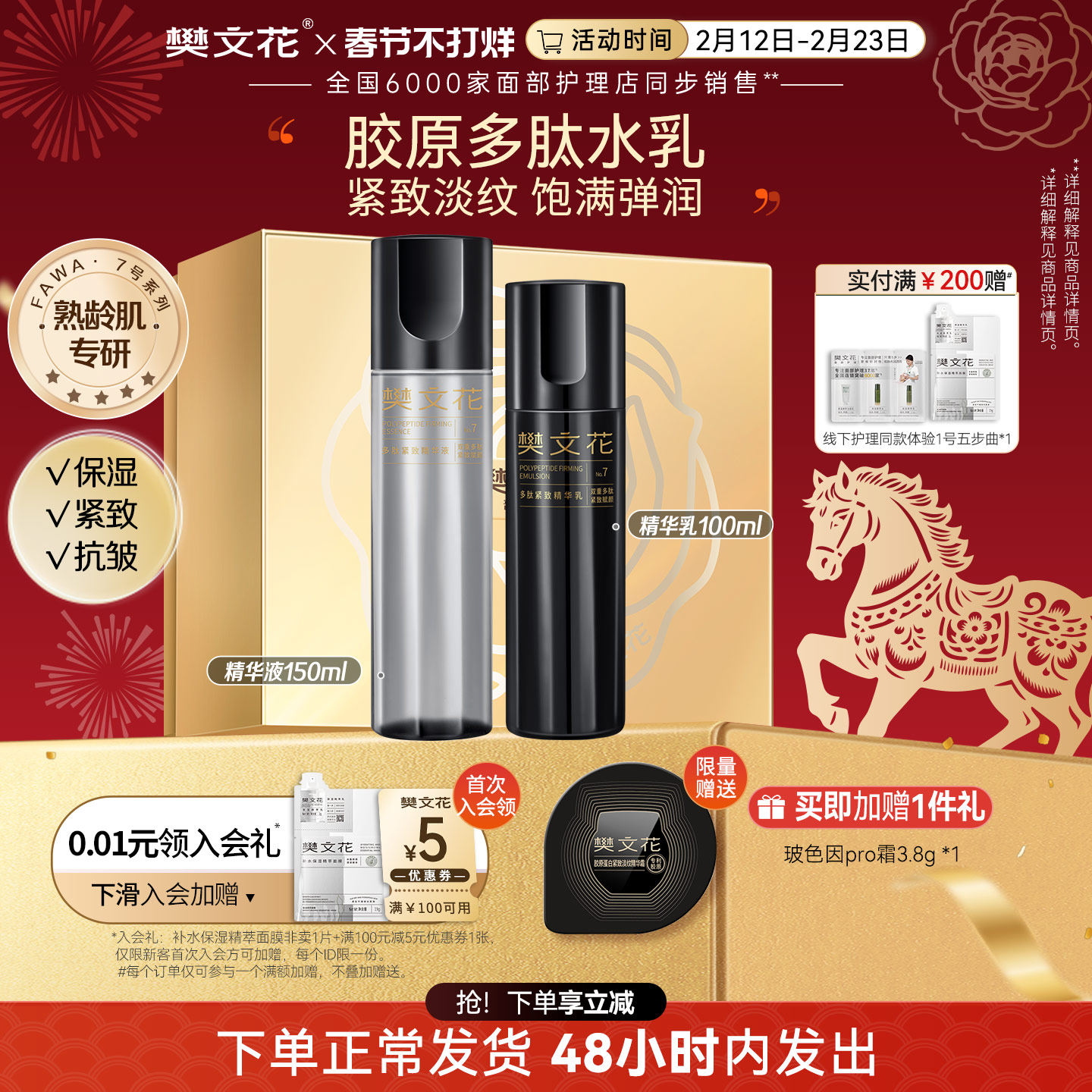 樊文花7号多肽紧致精华水乳面霜护肤套装胶原蛋白保湿