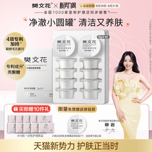 樊文花温和去角质啫喱清洁毛孔