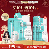 樊文花10号舒润倍护精华面膜透明质酸钠舒缓角质层脆弱