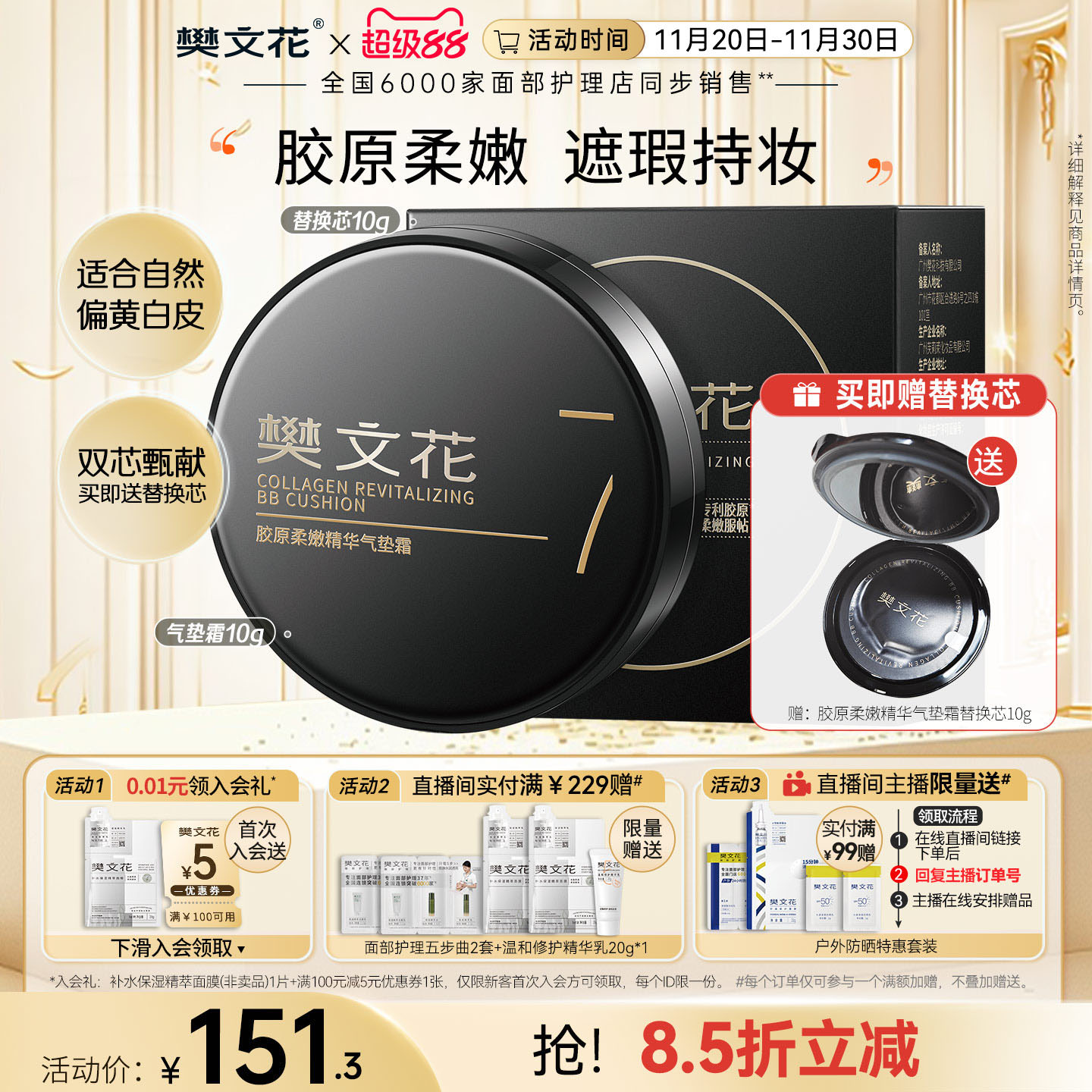 樊文花7号胶原柔嫩精华气垫霜10g*2保湿修饰肤色遮瑕不易脱妆自然