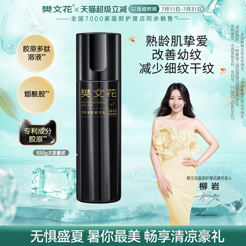樊文花多肽紧致精华乳