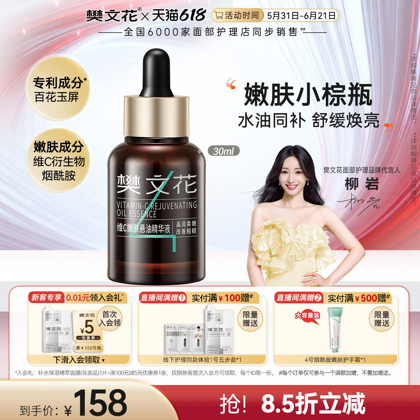 樊文花4号维c嫩肤悬油精华液修护柔嫩肌肤改善暗沉粗糙肌