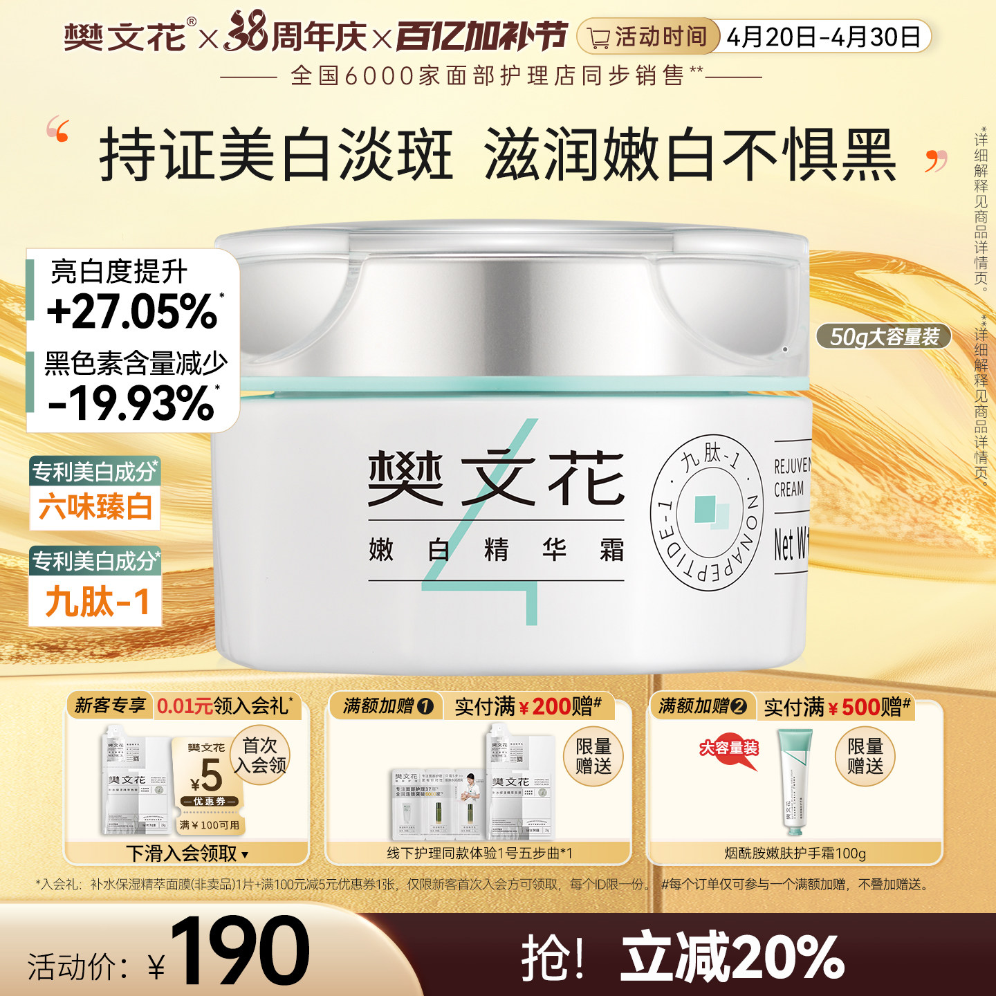 樊文花4号嫩白精华霜高保湿提亮嫩肤面部肌肤美白面霜女正品