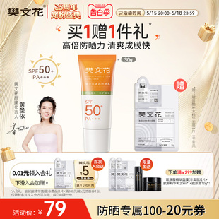 樊文花清透防晒乳防紫外线隔离学生军训水润防晒霜清爽SPF50 正品