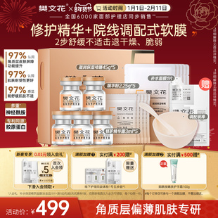 樊文花5号温和修护神酰软膜院线自调涂抹式面膜套保湿舒缓敏感肌