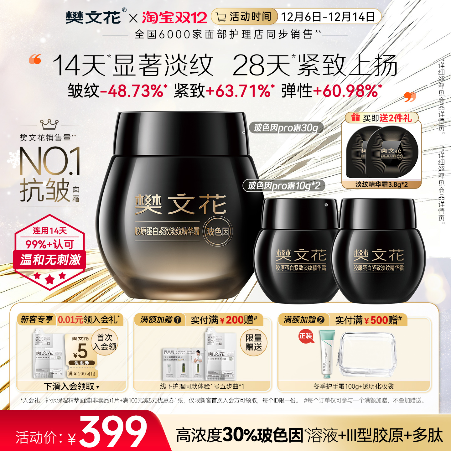 樊文花抗皱紧致淡纹修护面霜